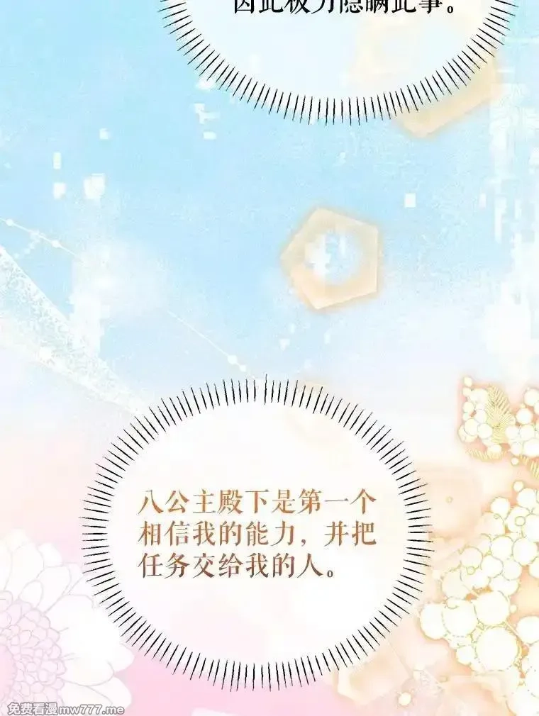 传令鸟皇女殿下,117.请求帮助,第107张