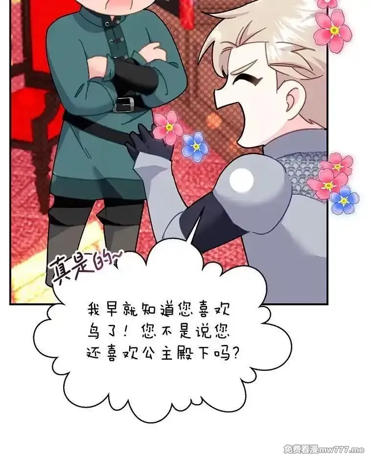 传令鸟皇女殿下,117.请求帮助,第16张