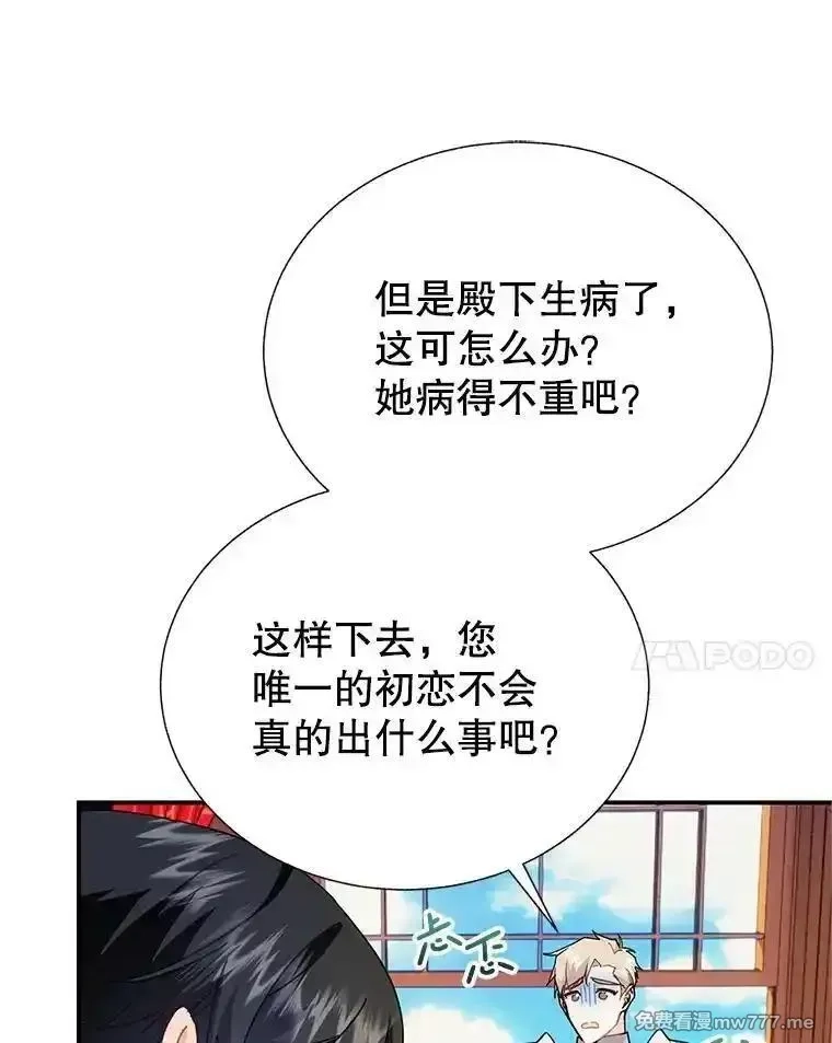 传令鸟皇女殿下,117.请求帮助,第24张