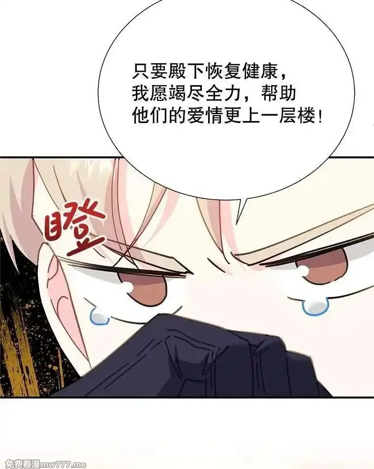 传令鸟皇女殿下,117.请求帮助,第29张