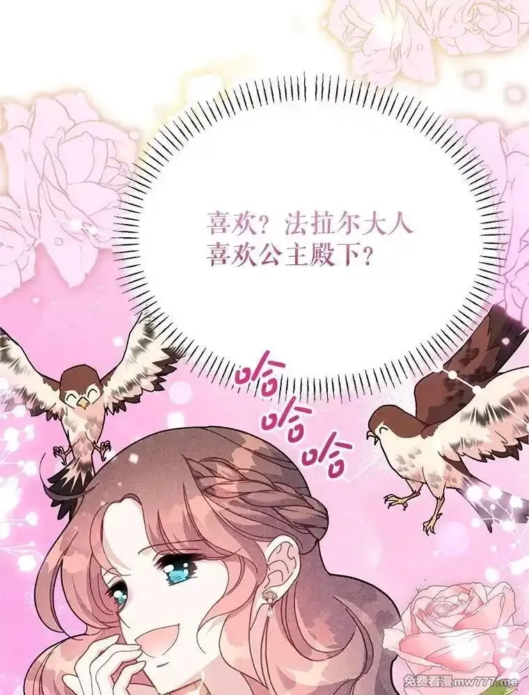 传令鸟皇女殿下,117.请求帮助,第5张
