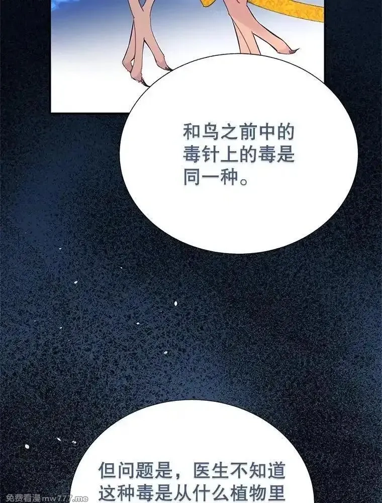 传令鸟皇女殿下,117.请求帮助,第59张