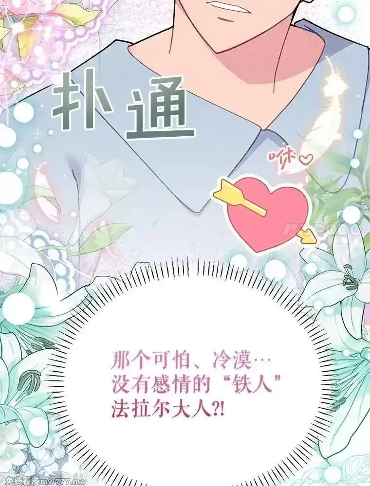 传令鸟皇女殿下,117.请求帮助,第7张