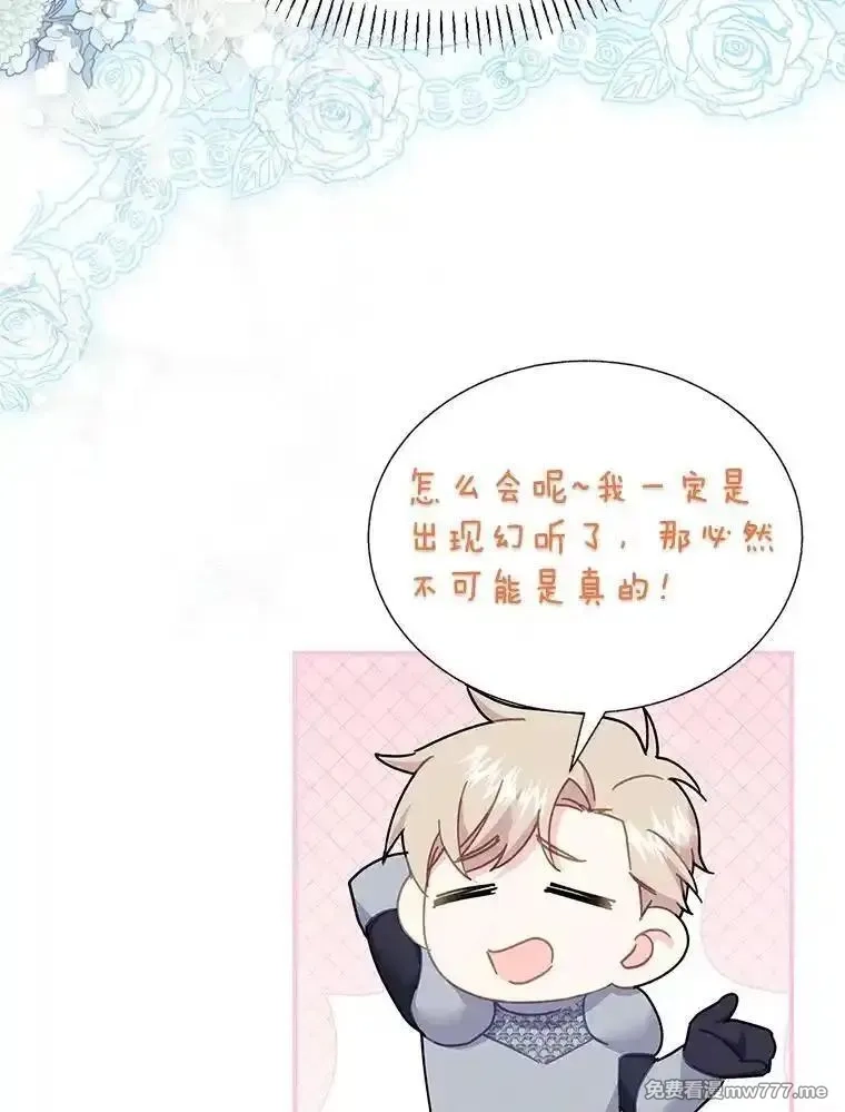 传令鸟皇女殿下,117.请求帮助,第8张