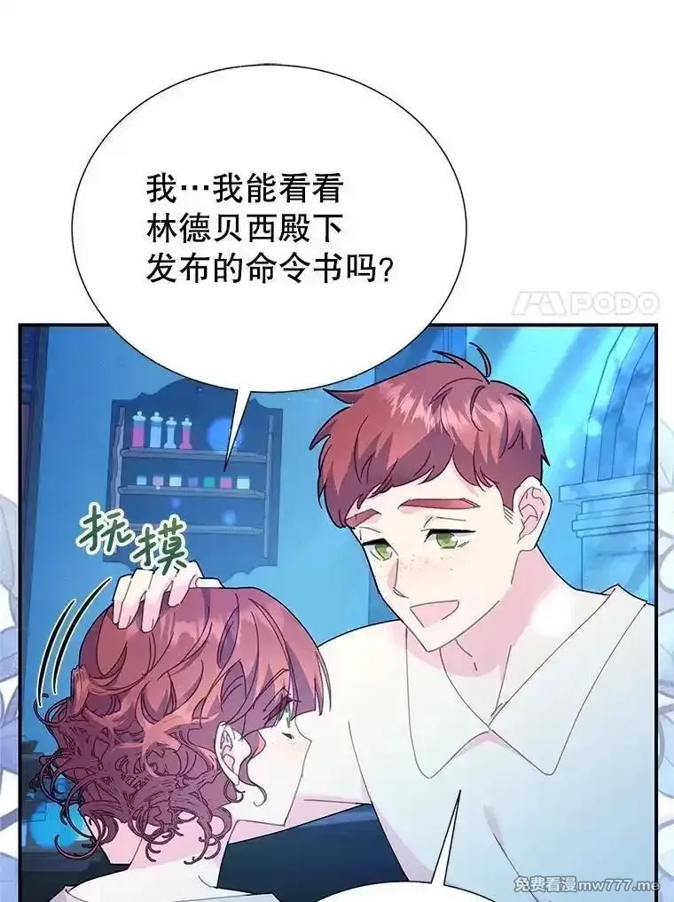 传令鸟皇女殿下,117.请求帮助,第84张
