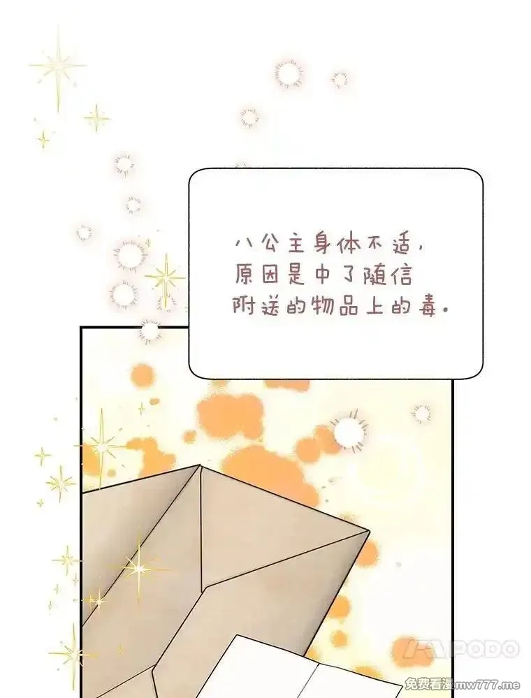 传令鸟皇女殿下,117.请求帮助,第93张