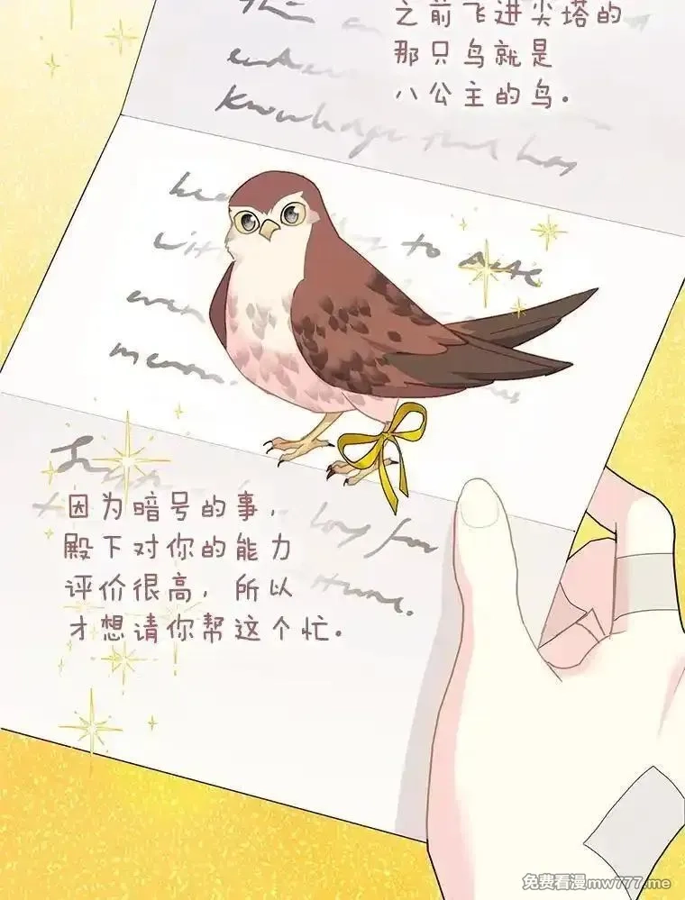 传令鸟皇女殿下,117.请求帮助,第95张