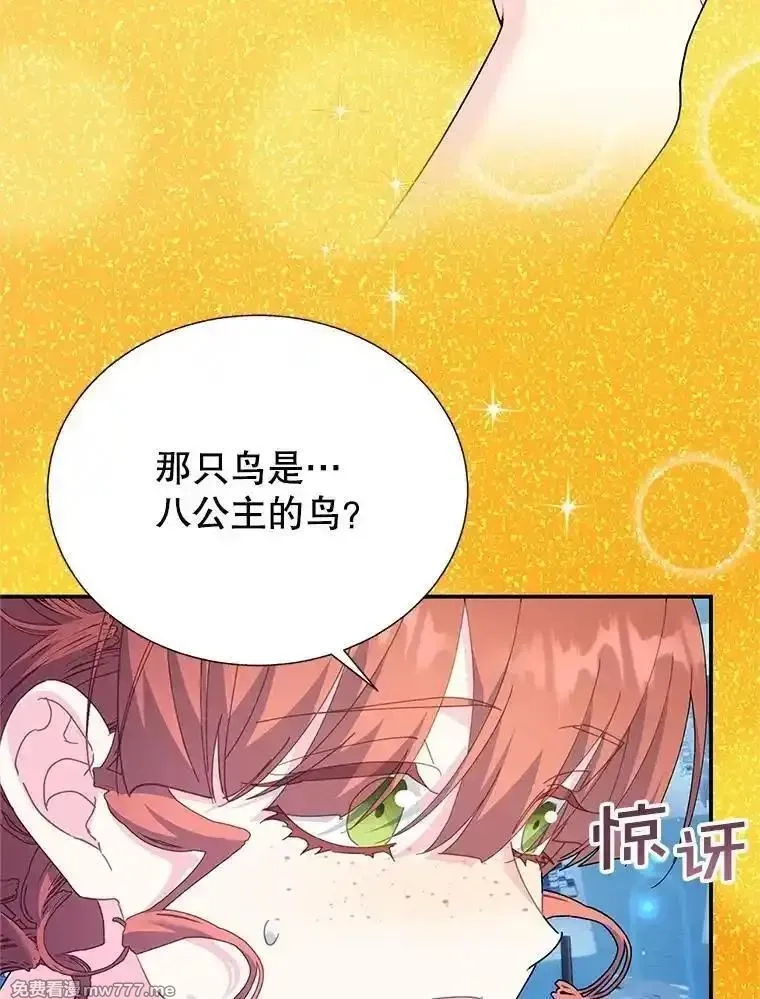 传令鸟皇女殿下,117.请求帮助,第96张
