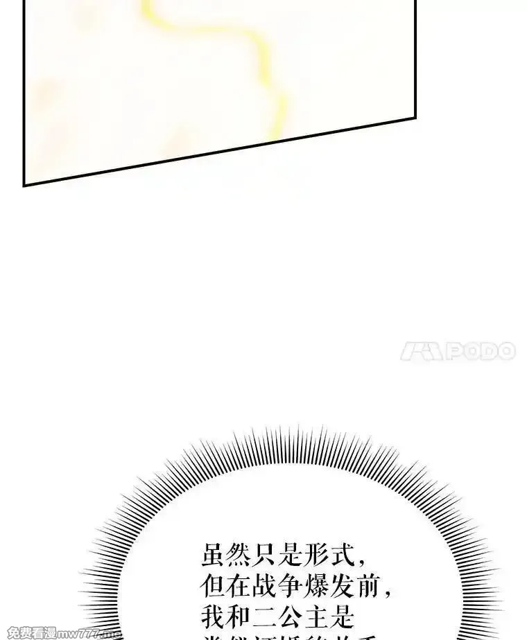 传令鸟皇女殿下,113.特别的方法,第108张