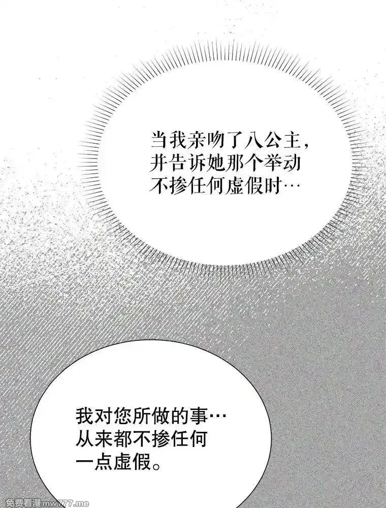 传令鸟皇女殿下,113.特别的方法,第111张
