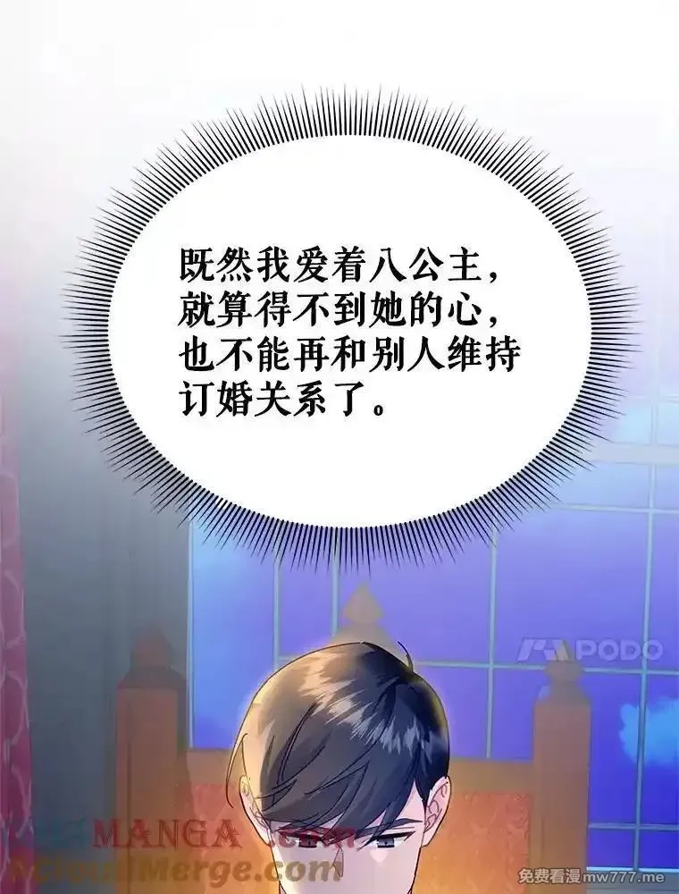 传令鸟皇女殿下,113.特别的方法,第121张