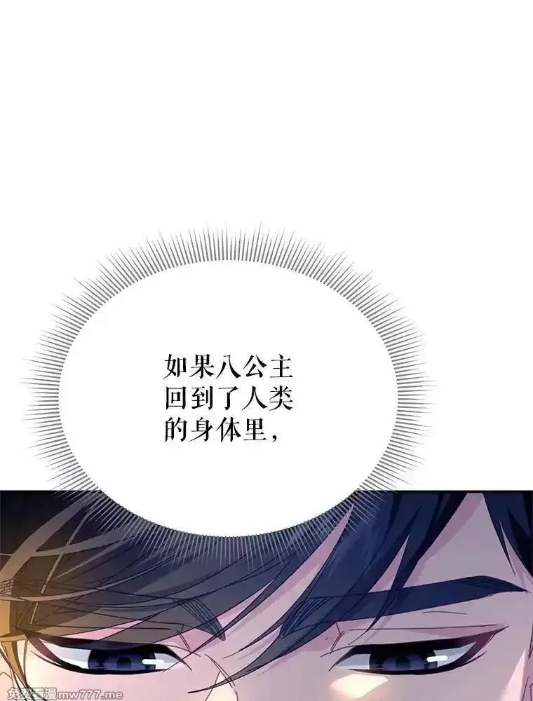 传令鸟皇女殿下,113.特别的方法,第123张