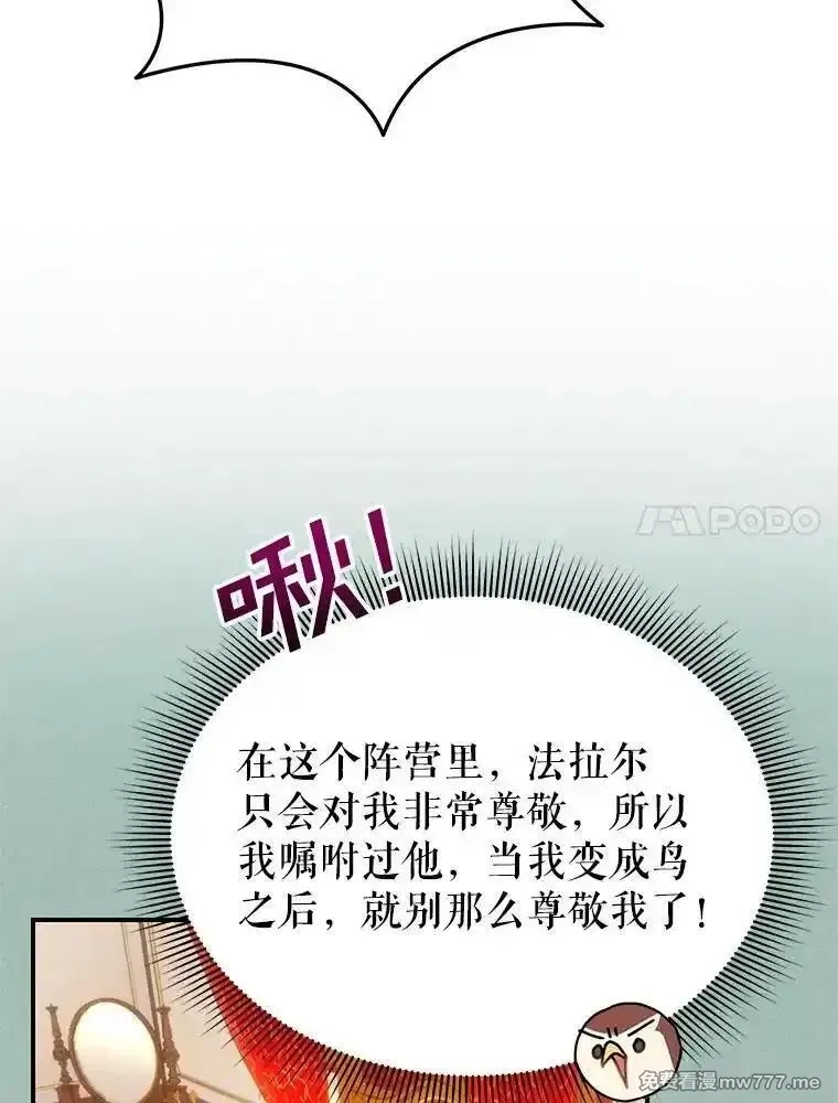 传令鸟皇女殿下,113.特别的方法,第24张