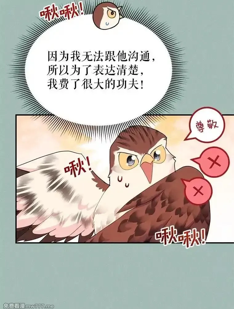 传令鸟皇女殿下,113.特别的方法,第26张