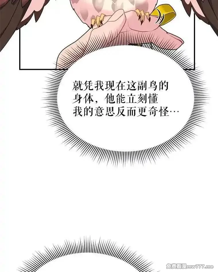传令鸟皇女殿下,113.特别的方法,第36张