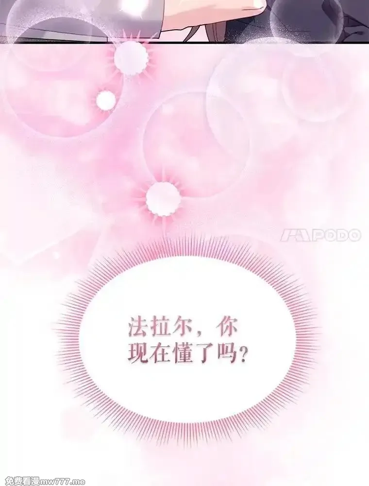 传令鸟皇女殿下,113.特别的方法,第44张