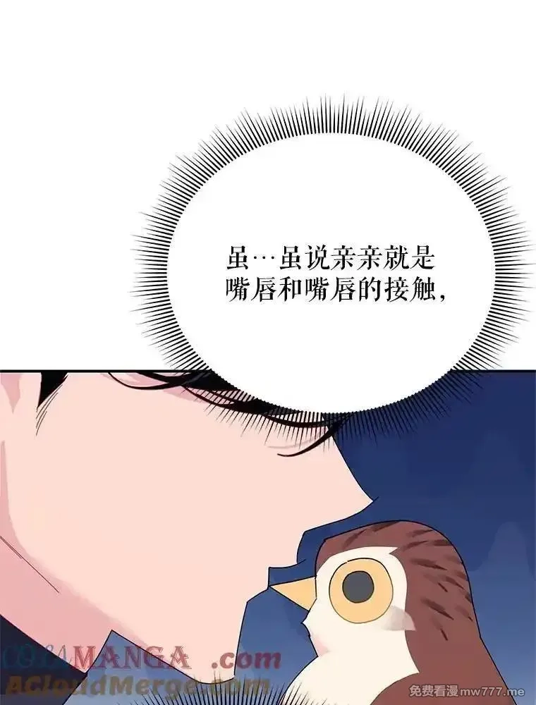 传令鸟皇女殿下,113.特别的方法,第61张