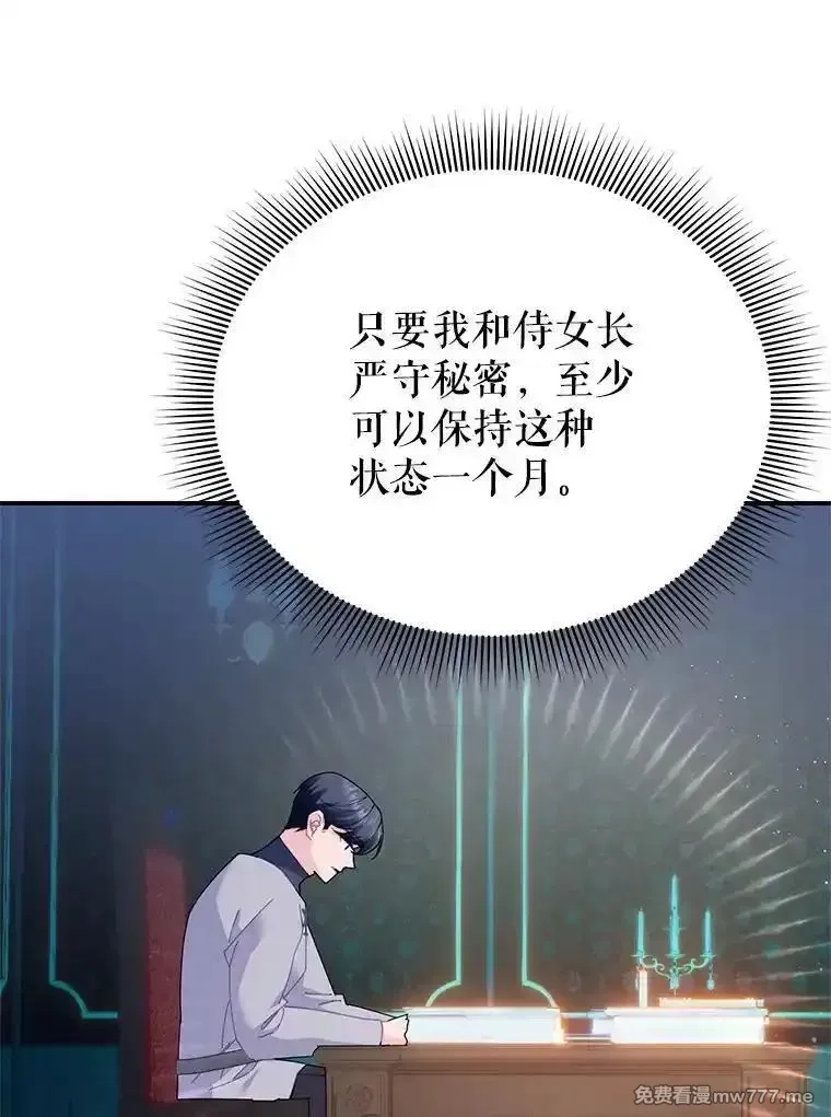 传令鸟皇女殿下,113.特别的方法,第83张