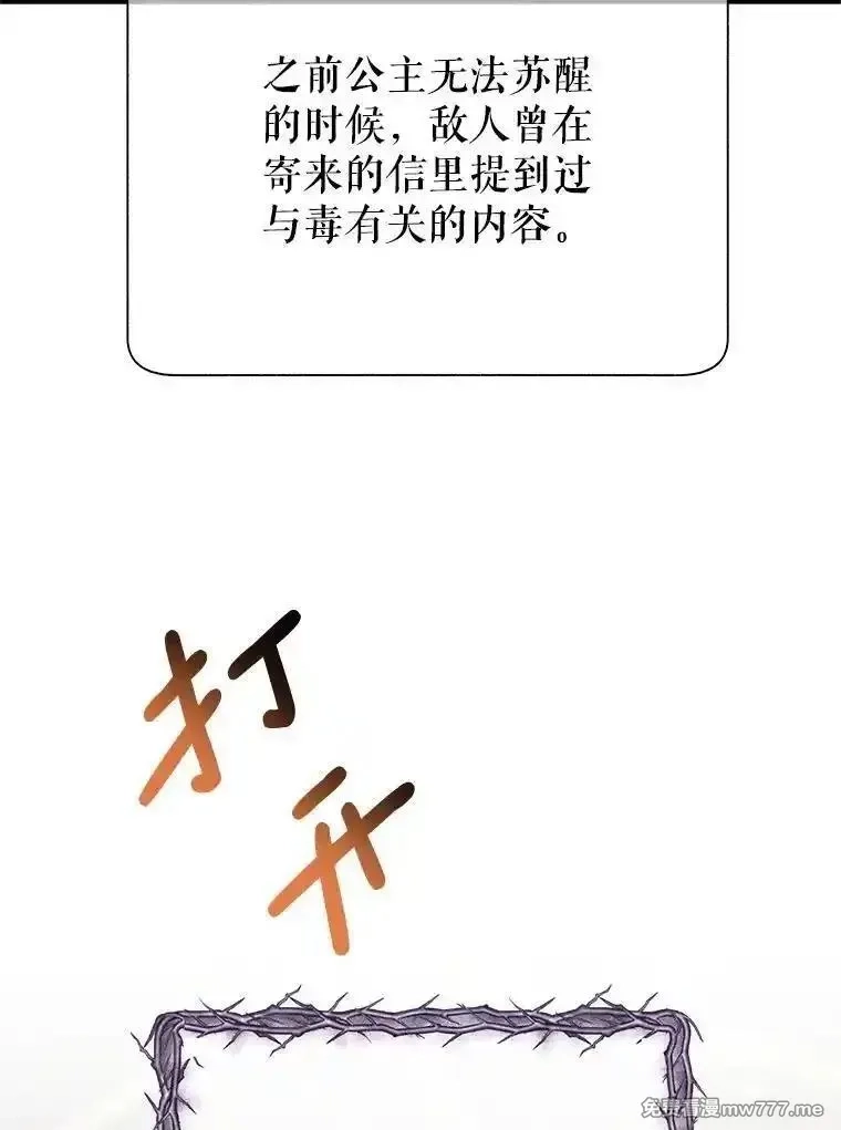 传令鸟皇女殿下,113.特别的方法,第87张