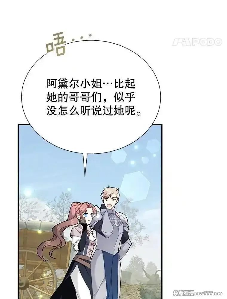 传令鸟皇女殿下,104.前往锡耶尔城,第102张