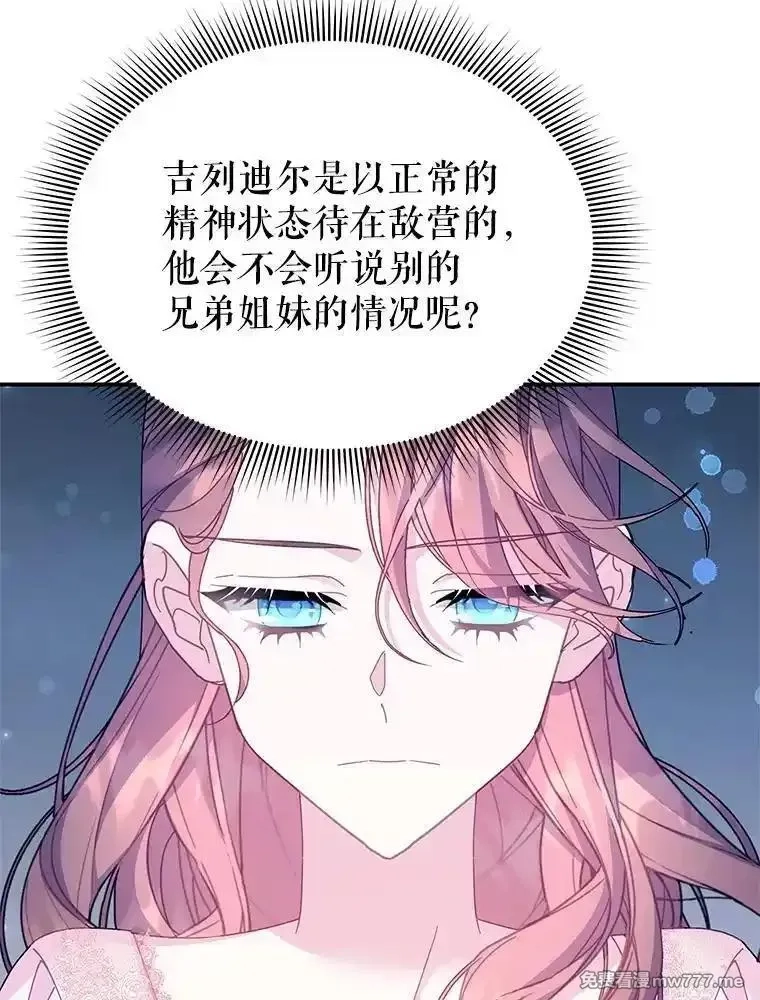 传令鸟皇女殿下,104.前往锡耶尔城,第23张