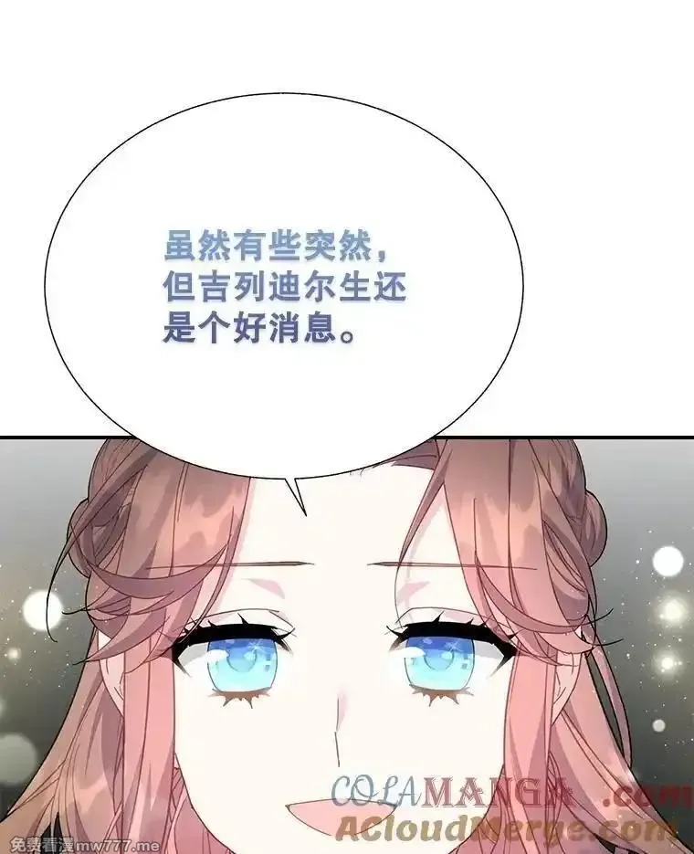 传令鸟皇女殿下,104.前往锡耶尔城,第5张