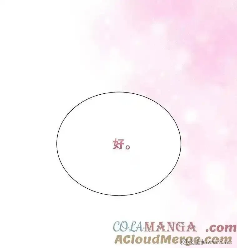 传令鸟皇女殿下,104.前往锡耶尔城,第53张