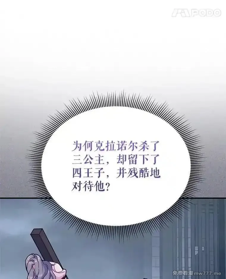 传令鸟皇女殿下,104.前往锡耶尔城,第66张