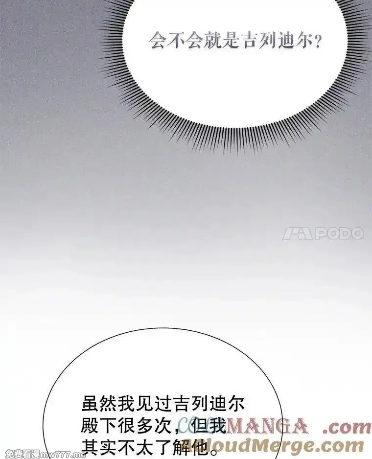 传令鸟皇女殿下,104.前往锡耶尔城,第69张