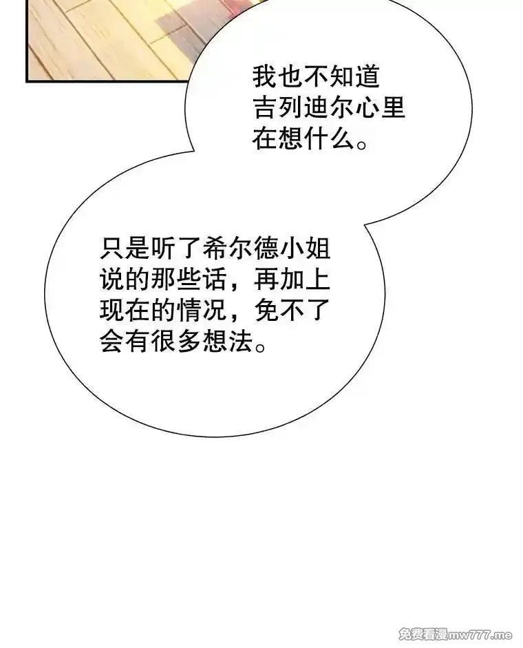 传令鸟皇女殿下,104.前往锡耶尔城,第71张