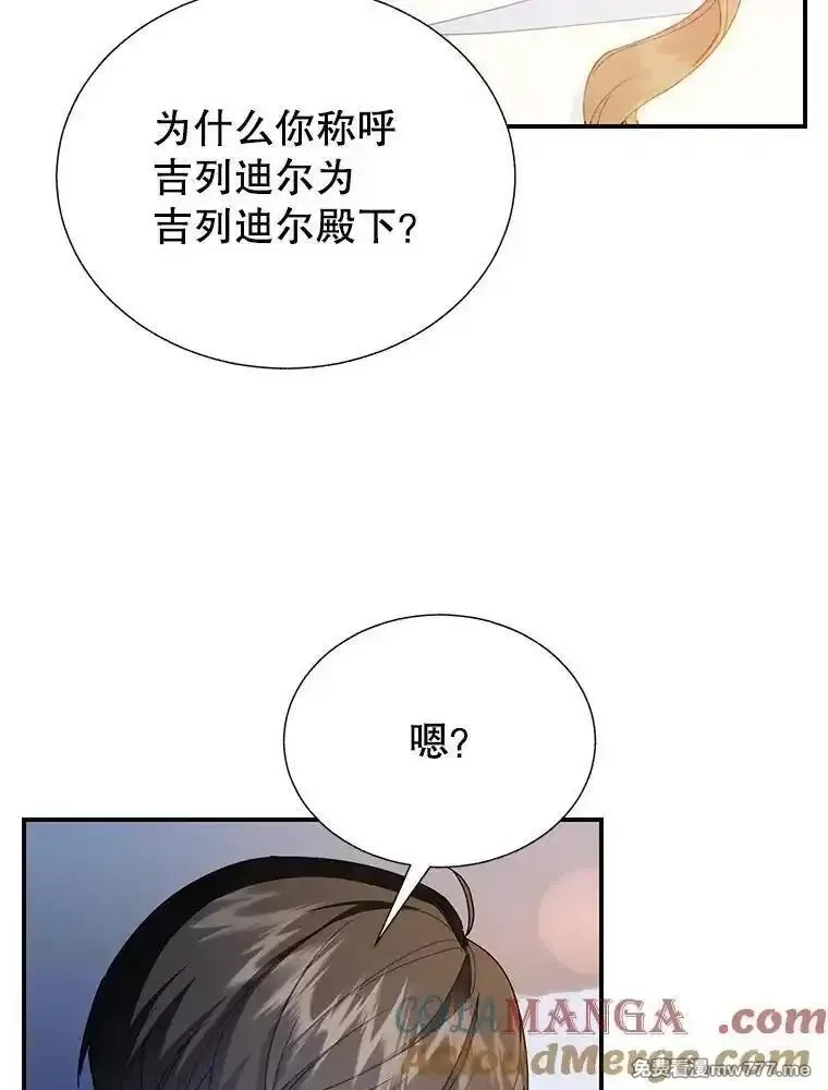传令鸟皇女殿下,104.前往锡耶尔城,第73张