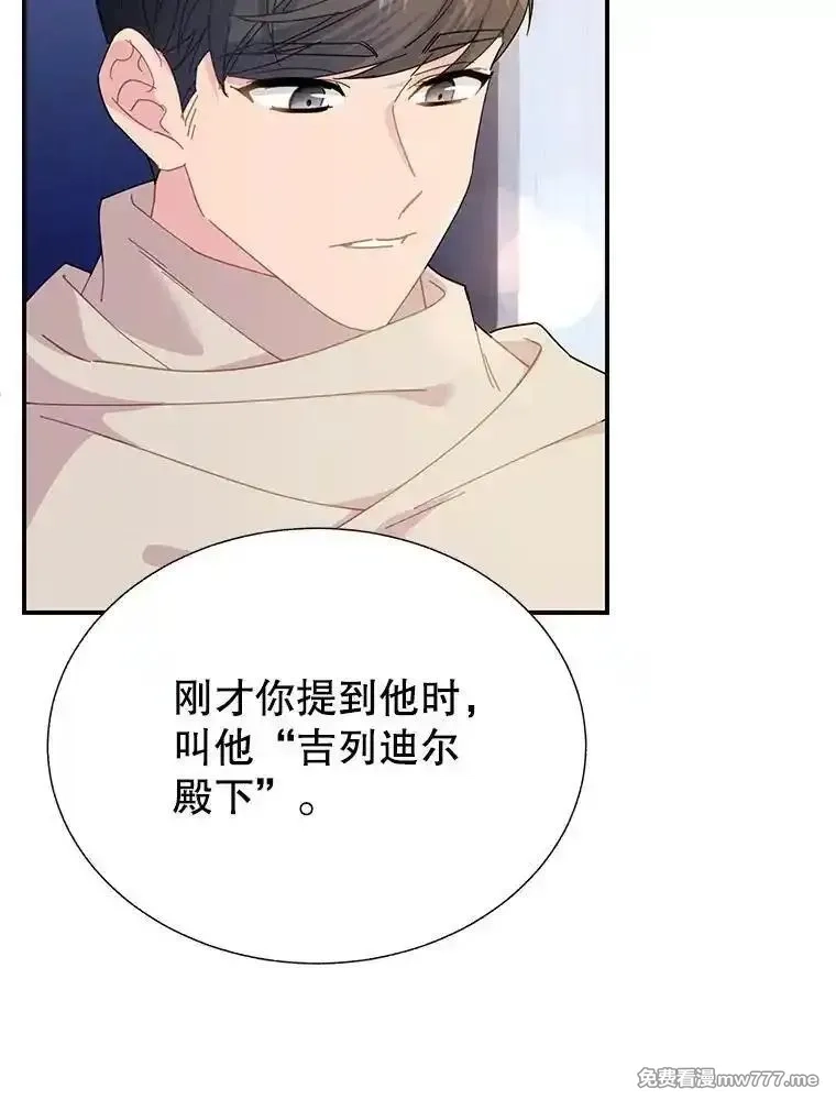 传令鸟皇女殿下,104.前往锡耶尔城,第74张