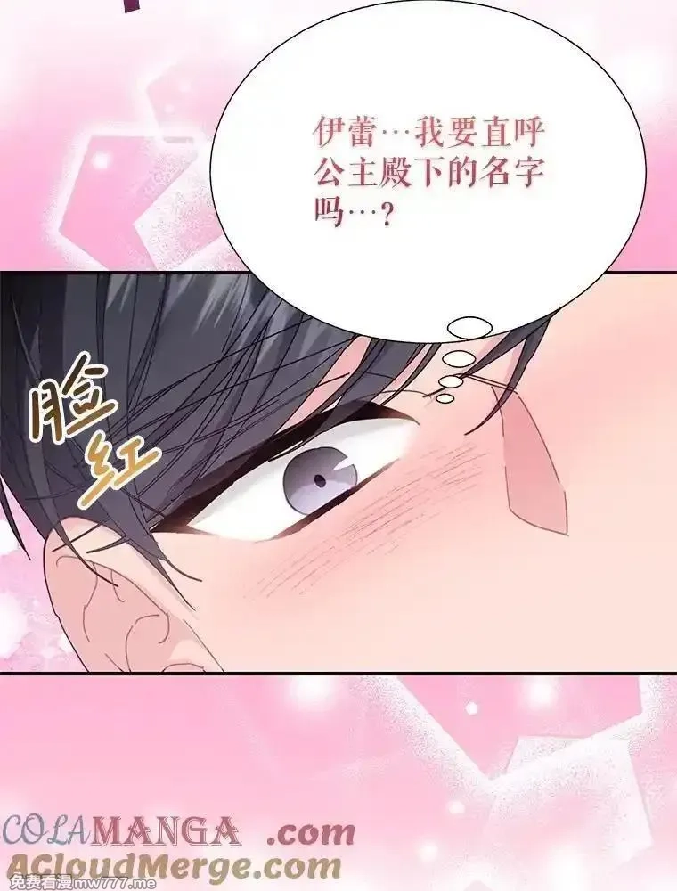 传令鸟皇女殿下,104.前往锡耶尔城,第77张