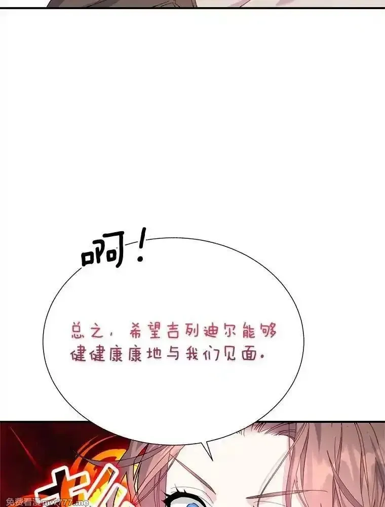 传令鸟皇女殿下,104.前往锡耶尔城,第86张