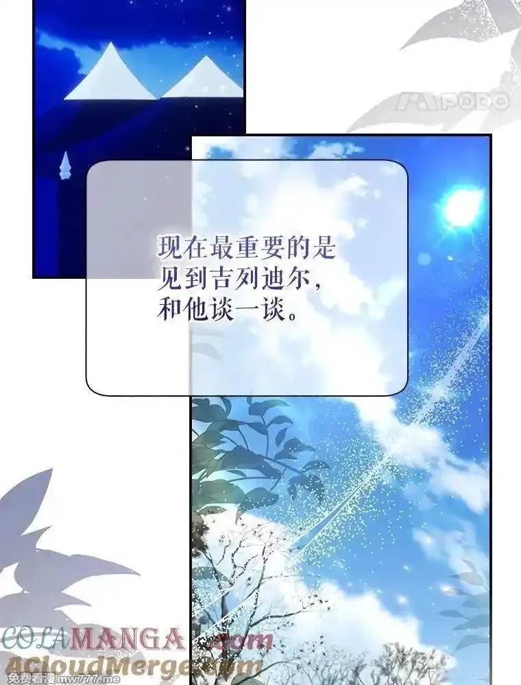 传令鸟皇女殿下,104.前往锡耶尔城,第89张