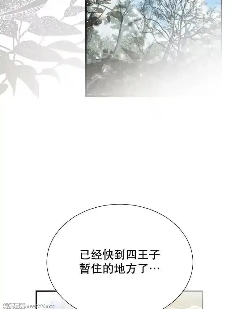 传令鸟皇女殿下,104.前往锡耶尔城,第90张