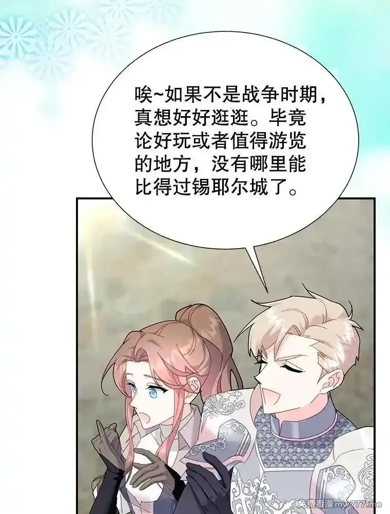 传令鸟皇女殿下,104.前往锡耶尔城,第94张