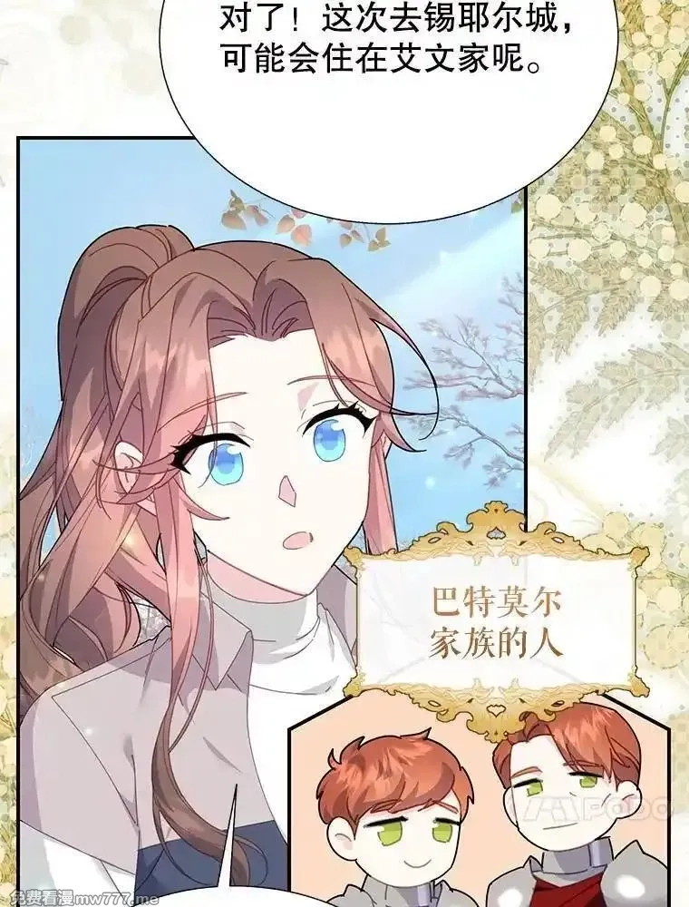 传令鸟皇女殿下,104.前往锡耶尔城,第98张
