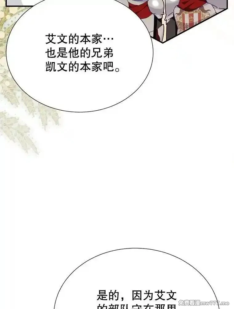 传令鸟皇女殿下,104.前往锡耶尔城,第99张