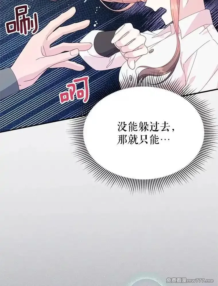 传令鸟皇女殿下,100.护身术,第16张