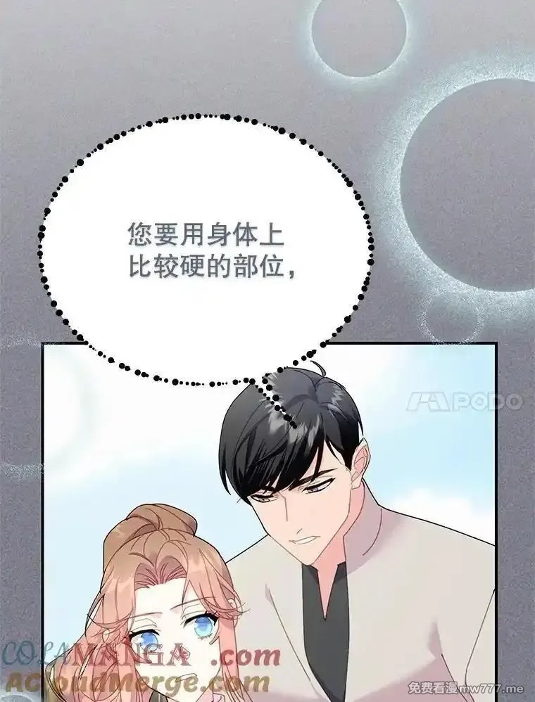 传令鸟皇女殿下,100.护身术,第17张