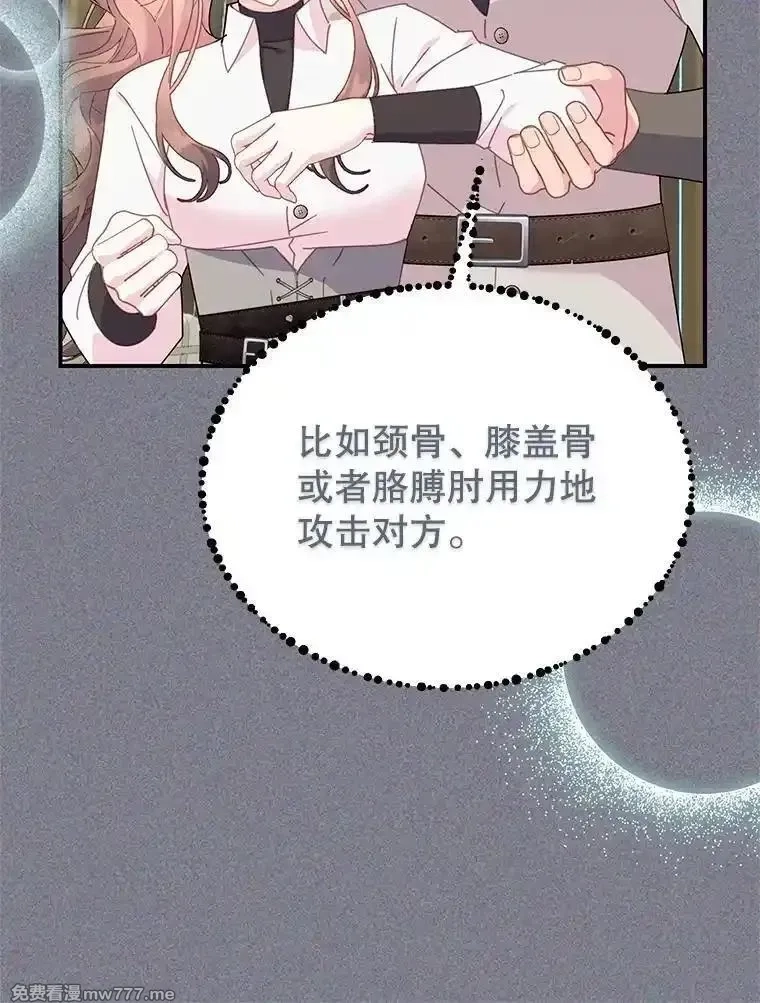 传令鸟皇女殿下,100.护身术,第18张