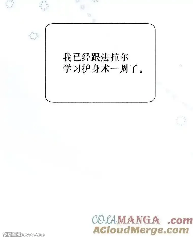 传令鸟皇女殿下,100.护身术,第5张