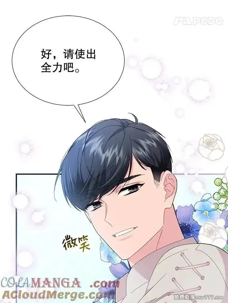 传令鸟皇女殿下,100.护身术,第57张