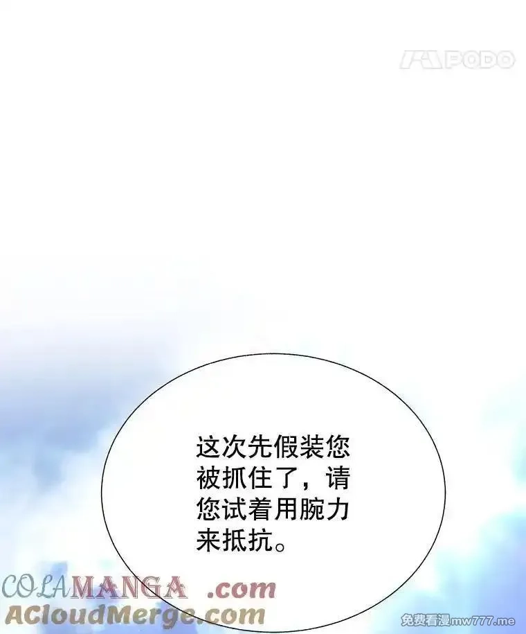 传令鸟皇女殿下,100.护身术,第61张