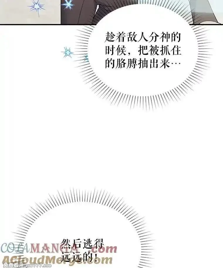 传令鸟皇女殿下,100.护身术,第65张