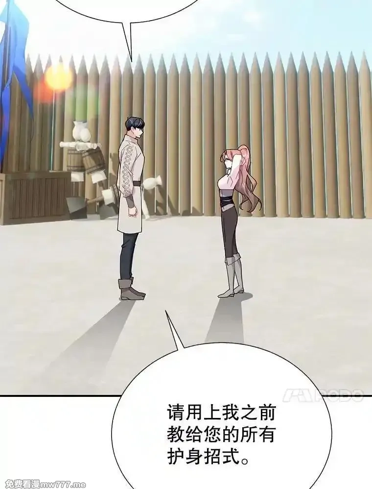 传令鸟皇女殿下,100.护身术,第7张