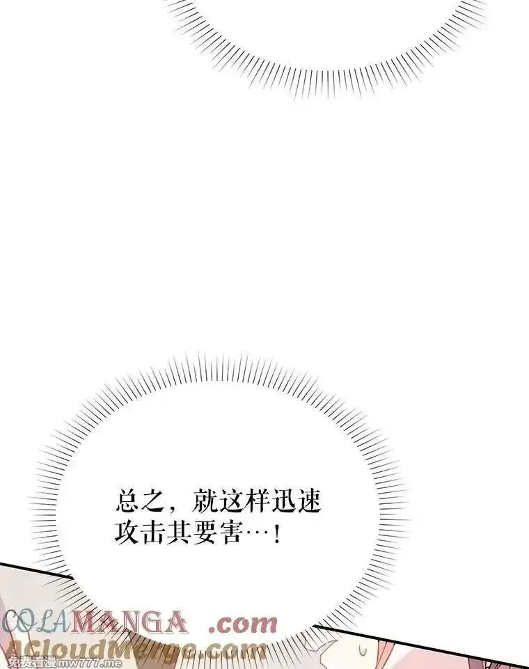 传令鸟皇女殿下,100.护身术,第77张
