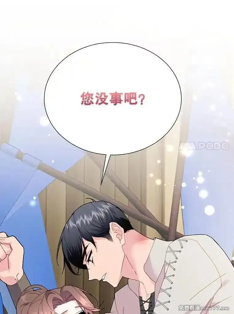 传令鸟皇女殿下,100.护身术,第95张