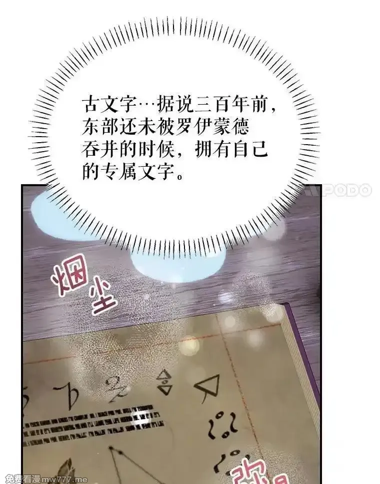 传令鸟皇女殿下,114.破解暗号,第114张